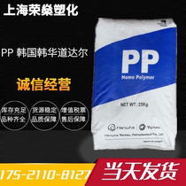 PP South Korea Hanwhadodal HJ400 High rigidity high gloss food grade scratch resistant high heat resistance