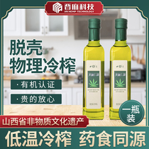 Hemp oil virgin natural edible oil hemp seed oil 250ml hemp seed shelling plant physical cold pressing