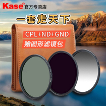 kase Color filter set CPL polarizer ND filter GND0 9 gradient gray mirror Round suitable for Canon Sony accessories SLR micro single camera lens filter