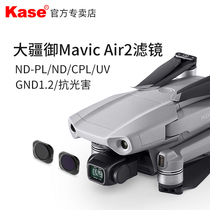 Kase card color is suitable for Dajiang Imperial Mavic Air2 drone filter ND adjustable reducer UV protection mirror polarizer gradient mirror anti-light mirror set Aviation