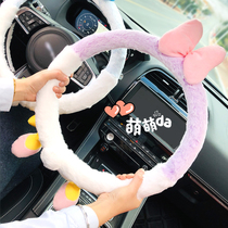 Car steering wheel cover winter womens short plush car handle Korean cute non-slip four seasons Universal goddess