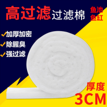 Fish tank filter cotton thickened high-density filter material aquarium magic carpet sponge purification biochemical cotton fish pond water purification material