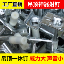 Saint-Rio ceiling artifact shooting nail silencer King King nail integrated cement nail wooden keel steam gun nail naked nail