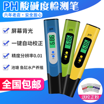 PH test pen value detector high precision portable fish tank aquarium water quality PH pen type industrial PH meter