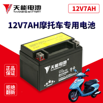 Tien Neng pedal motorcycle battery 12 pay 7 A 125 scooter battery fast Eagle superstar Neptune car etc