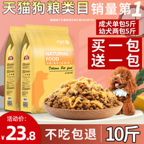 Dog food Universal 10 catty pack puppy Small dog Bixiong Bo Dollar Mula Brado Teddy 40 Adult dog 5kg