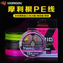 Japan imported Morigen Morigen PE line Powder line Blue line Dalima braided line Long cast Luya line Fishing line