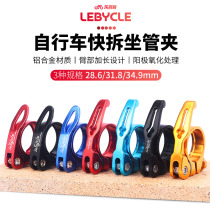 Le Baek mountain road bike 34 9 quick disassembly seat rod clamp seat tube clamp lock buckle 27 2