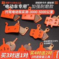 Le Backer electric driving bicycle universal disc brake to make the wear-resistant metal sintered scooter brake pads