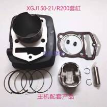 Adapt to the new feeling motorcycle XGJ150-21 R200 original cylinder set piston piston ring cylinder pad