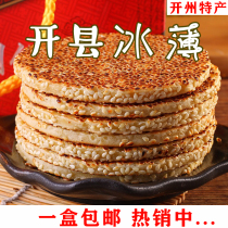 Chongqing Kaixian specialty ice thin mooncake 450g traditional reunion full moon gift box Kaizhou cylindrical old-fashioned sesame cake