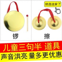 Occasion portable 12cm small Gong Gong bright childrens percussion instrument toy Xiao Luo three sentence half waist drum big field
