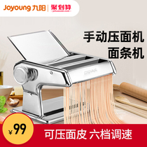 Jiuyang noodle machine Household noodle press Multi-function dumpling skin machine Small old-fashioned manual and rolling one YM1