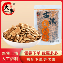 Dafeng ancient method melon seeds Pumpkin seeds spiced flavor 300g bagged nuts Net red snacks afternoon tea fried goods New Year Goods