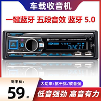 Car mp3 player Bluetooth Radio Car 12V 24V Audio Vehicle General CD Host Plug Card UCD