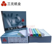 Three yuan 241 needle printing paper 2 copies thermal copy 3 copies 2 equal parts quadruple quad five couplet delivery bill a4 list