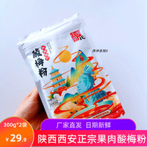 Large Qin Zhangs Fruit Flesh Sour Plum Powder 300g * 2 Bags Summer Cool Open Stomach Punch Drink Artisanal Homemade Sour Plum Soup Drink