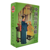 Chinese famous poker cards in the past dynasties Traditional history culture learning puzzle appreciation creative collection cards