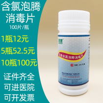 Trichloroisocyanuric Acid Disinfectant Tablets Hospital Same Running Teng Disinfection 100 Tablets Swimming Pool Bath School Medical Sterilization