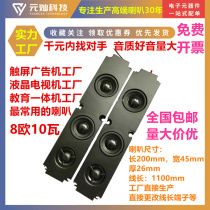 20045 Advertising machine speaker LCD TV speaker All-in-one machine speaker 8 ohms R10 watts w subwoofer