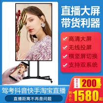 Mobile live cast screen vertical screen display high-definition large screen interactive tremble display TV touch large screen