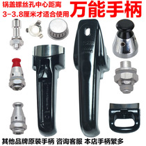 Spare parts of the pressure cooker handle handle universal Hilfokin Wanbao old-fashioned pressure cooker Daquan All kinds of universal