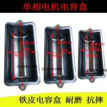  Single-phase motor accessories iron half capacitor box Iron shell capacitor shell 200UF air compressor small capacitor box