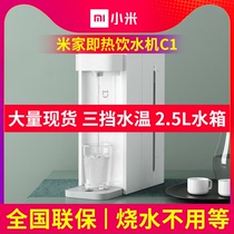 Xiaomi Mijia is hot water dispenser C1 desktop non-installation type 2 5L independent water tank three-speed water temperature thought 3L