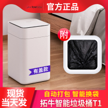 Tuoniu intelligent induction trash can Household T1 T1S large capacity automatic packing with lid Bedroom living room Office