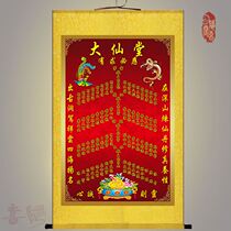 Hu Shen Huang Baojia Xian painting axis like Daxiantang hanging painting folk Hall mouth offering fairy wall painting custom