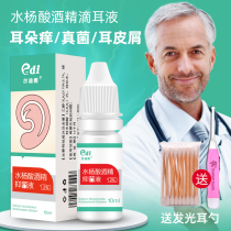 The Diya 2% salicylic acid alcohol ear drops human inflammatory fungal external auditory canal fungal infection itching ears antibacterial