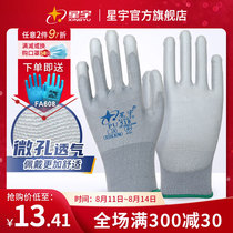 Xingyu labor insurance gloves PU518PU508 thin anti-static breathable non-slip polyester electronic factory dust-free gloves