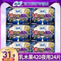 Sophie sanitary napkin Shea Wood fruit Super sleeping night with 420mm aunt combination pack 24 pieces of female brand