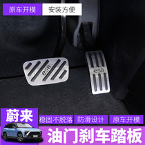 Suitable for Weilai es8es6ec6 accelerator brake pedal aluminum alloy non-slip wear-resistant nio interior modification accessories