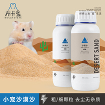 Bukasin Desert Sand Hamster Bath Sand Supplies Golden Bear Urine Sand Oil Removal Dry Coarse and Fine Landscape Sand Summer Pad