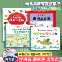 Three hundred words of Tang poetry can speak the voice book Children baby finger point reading Enlightenment early education story machine 300