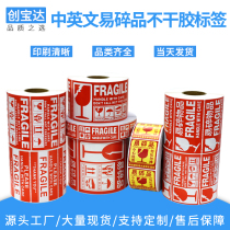 Fragile label paper warning label paper warning sticker carefully handle label paper Chinese fragile label paper English fragile label