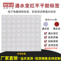 Chuangbaoda meets water red label diameter 5mm round 1000 paste 9 yuan electronic anti-imitation label lithium battery warranty label dot warranty label