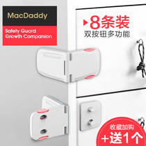MacDaddy Baby safety lock Drawer lock Right angle lock Wardrobe cabinet door lock buckle Baby anti-unlock refrigerator lock