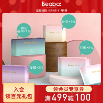 Biba baby ultra-thin Yunni sanitary napkins for daily use and night combination extended sanitary napkin pads a total of 84 pieces