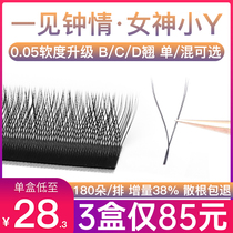 Eyelash grafting 0 05y type woven super soft y hair false eyelashes Yaya soft planting yy eyelash beauty cicre shop Special