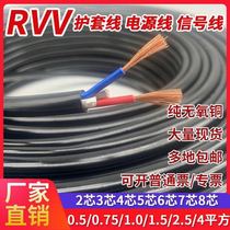 Pure copper RVV2 core 3 core 4 core sheath power cable signal line 0 5 0 75 1 0 1 5 2 5 square
