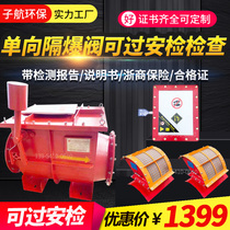 Custom flour mill dust fire valve Wood dust pipe explosion-proof valve Explosion-proof valve Self-locking one-way flameproof valve