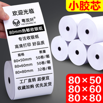 80mm thermal cashier paper 80*50 printing paper supermarket small ticket paper kitchen 80x50 restaurant order treasure collection paper