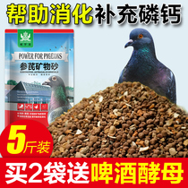 Health sand parrot bird special pigeon racing pigeon red soil high calcium supplement nutrition particles pigeon special health sand