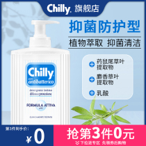 chilly private area care liquid Female private area lotion Protective lotion Sage antibacterial lactic acid addition