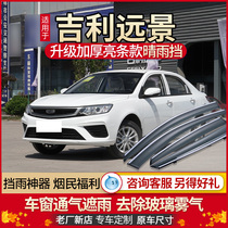 Dedicated to Geely Vision rain eyebrow rain shield 16 18 2020 new Vision window rain shield Rain shield rain shield Rain shield rain shield rain shield rain shield rain shield rain shield rain shield rain shield rain shield rain shield rain shield rain shield rain shield rain shield rain shield