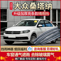New Santana rain eyebrow window rain shield Volkswagen Santana rain barrier 15 19 21 models