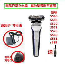 For Philips shaver charger S566 S586 S570 S571 S575 S560 S551s588