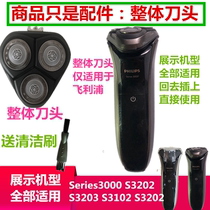 Suitable for PHILIPS PHILIPS shaver shaver accessories Integral machine head S3000 S3202 S3203